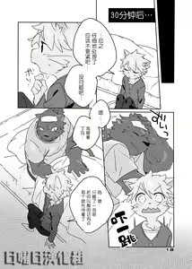 Page 16 of Muboubi na Kimi no Futokoro ni | 毫无防备地入你怀中 - preview thumbnail