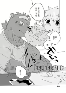 Page 18 of Muboubi na Kimi no Futokoro ni | 毫无防备地入你怀中 - preview thumbnail