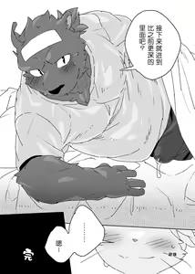Page 21 of Muboubi na Kimi no Futokoro ni | 毫无防备地入你怀中 - preview thumbnail