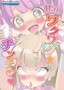 Page 18 of Han Waku-Waku Chinchin - preview thumbnail