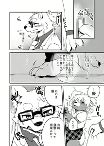 Page 16 of Sensei to Boku. Hayari Kaze ni Hago Chuui o!? - preview thumbnail