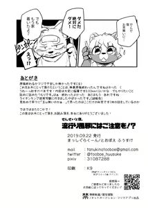 Page 34 of Sensei to Boku. Hayari Kaze ni Hago Chuui o!? - preview thumbnail
