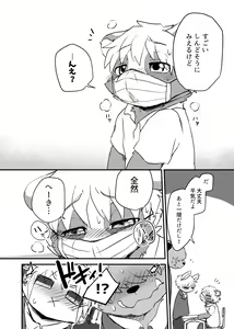 Page 8 of Sensei to Boku. Hayari Kaze ni Hago Chuui o!? - preview thumbnail