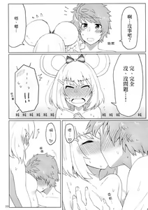 Page 12 of Vikala-chan to Yume no Kuni de | 和碧卡拉醬在夢之國 - preview thumbnail
