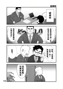 Page 11 of Cool Shine Bitch!! encore | 酷酷社员婊encore - preview thumbnail