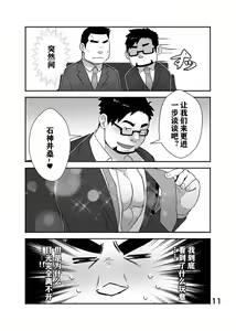 Page 12 of Cool Shine Bitch!! encore | 酷酷社员婊encore - preview thumbnail