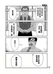 Page 14 of Cool Shine Bitch!! encore | 酷酷社员婊encore - preview thumbnail