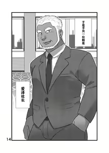 Page 15 of Cool Shine Bitch!! encore | 酷酷社员婊encore - preview thumbnail