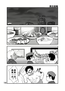 Page 17 of Cool Shine Bitch!! encore | 酷酷社员婊encore - preview thumbnail
