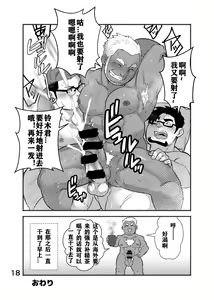 Page 19 of Cool Shine Bitch!! encore | 酷酷社员婊encore - preview thumbnail