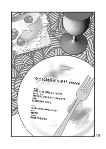 Page 20 of Cool Shine Bitch!! encore | 酷酷社员婊encore - preview thumbnail
