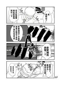 Page 8 of Cool Shine Bitch!! encore | 酷酷社员婊encore - preview thumbnail