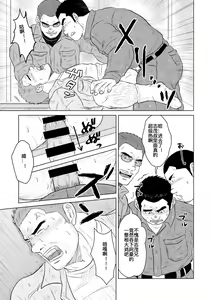 Page 16 of Gaten-oyaji no Kouhai-shidou | 土木大叔的后辈指导 - preview thumbnail