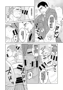 Page 17 of Gaten-oyaji no Kouhai-shidou | 土木大叔的后辈指导 - preview thumbnail