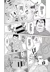 Page 19 of Gaten-oyaji no Kouhai-shidou | 土木大叔的后辈指导 - preview thumbnail