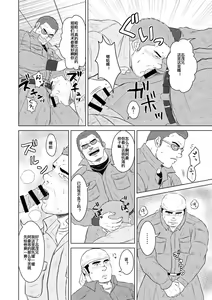 Page 7 of Gaten-oyaji no Kouhai-shidou | 土木大叔的后辈指导 - preview thumbnail