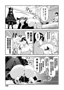Page 142 of Isekai Kita node Sukebe Skill de Zenryoku Ouka Shiyou to Omou | 既然來到異世界就用好色技能盡其所能的謳歌人生 特装版 - preview thumbnail