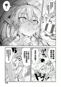 Page 184 of Isekai Kita node Sukebe Skill de Zenryoku Ouka Shiyou to Omou | 既然來到異世界就用好色技能盡其所能的謳歌人生 特装版 - preview thumbnail