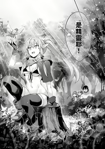 Page 77 of Isekai Kita node Sukebe Skill de Zenryoku Ouka Shiyou to Omou | 既然來到異世界就用好色技能盡其所能的謳歌人生 特装版 - preview thumbnail