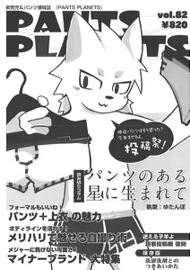 Page 41 of Pants Marumie! - preview thumbnail