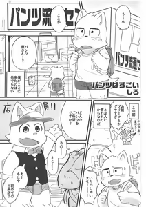 Page 50 of Pants Marumie! - preview thumbnail