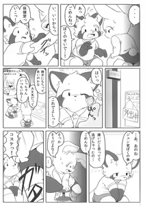 Page 68 of Pants Marumie! - preview thumbnail