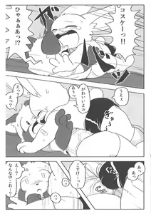 Page 73 of Pants Marumie! - preview thumbnail