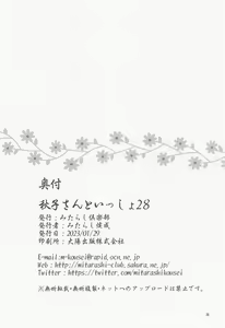 Page 33 of Akiko-san to Issho 28 - preview thumbnail