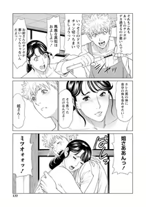 Page 133 of Fratina Jukujo - preview thumbnail