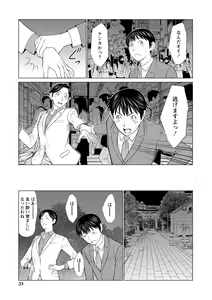 Page 33 of Fratina Jukujo - preview thumbnail
