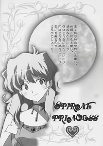 Page 3 of Rasen no Miyako no Ohimesama! | Spiral Princess - preview thumbnail