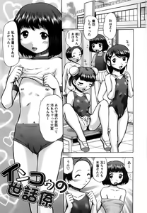 Page 6 of Shin Koneko no Gakushuu-chou Hoken Kango - preview thumbnail