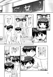 Page 69 of Shin Koneko no Gakushuu-chou Hoken Kango - preview thumbnail