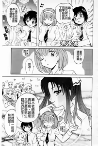 Page 40 of Sensei ga Warui!! - Hey teacher, it is your fault!! | 都是老師的錯!! - preview thumbnail