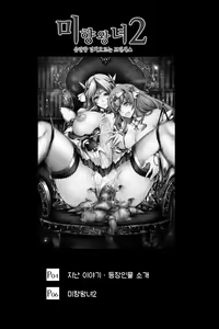 Page 3 of Bikou Oujo 2 Inshuu Dadamore Princess | 미향왕녀2 - 음란향 흘러넘치는 프린세스 - preview thumbnail