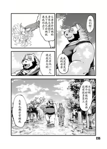 Page 3 of 恋爱整备-祭奠篇 - preview thumbnail