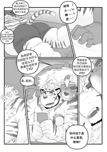 Page 22 of 人虎 3P - preview thumbnail