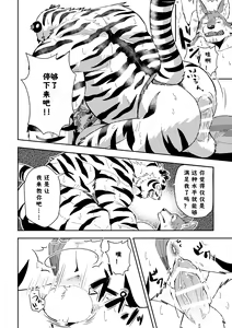 Page 14 of Kami-sama wa Tora Ossan | 神明是虎大人 - preview thumbnail