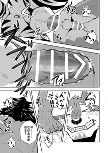 Page 19 of Kami-sama wa Tora Ossan | 神明是虎大人 - preview thumbnail
