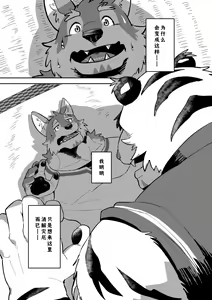Page 3 of Kami-sama wa Tora Ossan | 神明是虎大人 - preview thumbnail