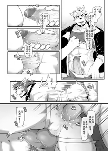Page 9 of 友情突破-EP2 - preview thumbnail
