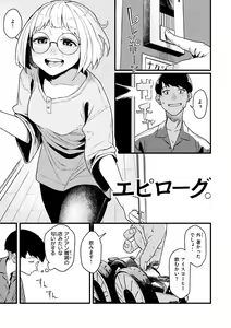 Page 105 of Dakarete Ageru! - Make love with me! - preview thumbnail