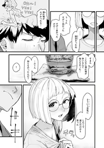 Page 107 of Dakarete Ageru! - Make love with me! - preview thumbnail