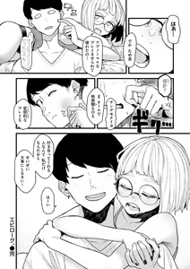 Page 116 of Dakarete Ageru! - Make love with me! - preview thumbnail
