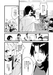 Page 118 of Dakarete Ageru! - Make love with me! - preview thumbnail