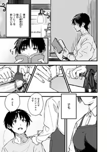 Page 139 of Dakarete Ageru! - Make love with me! - preview thumbnail