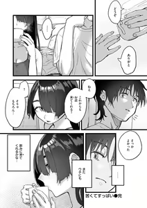 Page 160 of Dakarete Ageru! - Make love with me! - preview thumbnail