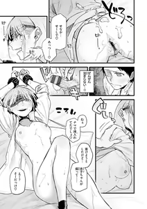 Page 17 of Dakarete Ageru! - Make love with me! - preview thumbnail