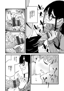 Page 52 of Dakarete Ageru! - Make love with me! - preview thumbnail