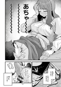 Page 70 of Dakarete Ageru! - Make love with me! - preview thumbnail